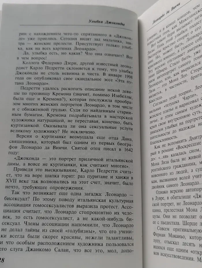 Улыбка Джоконды. Книга о художниках