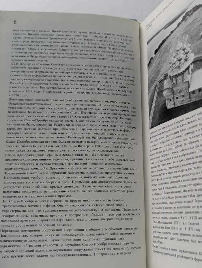 Кижи. Kizhi