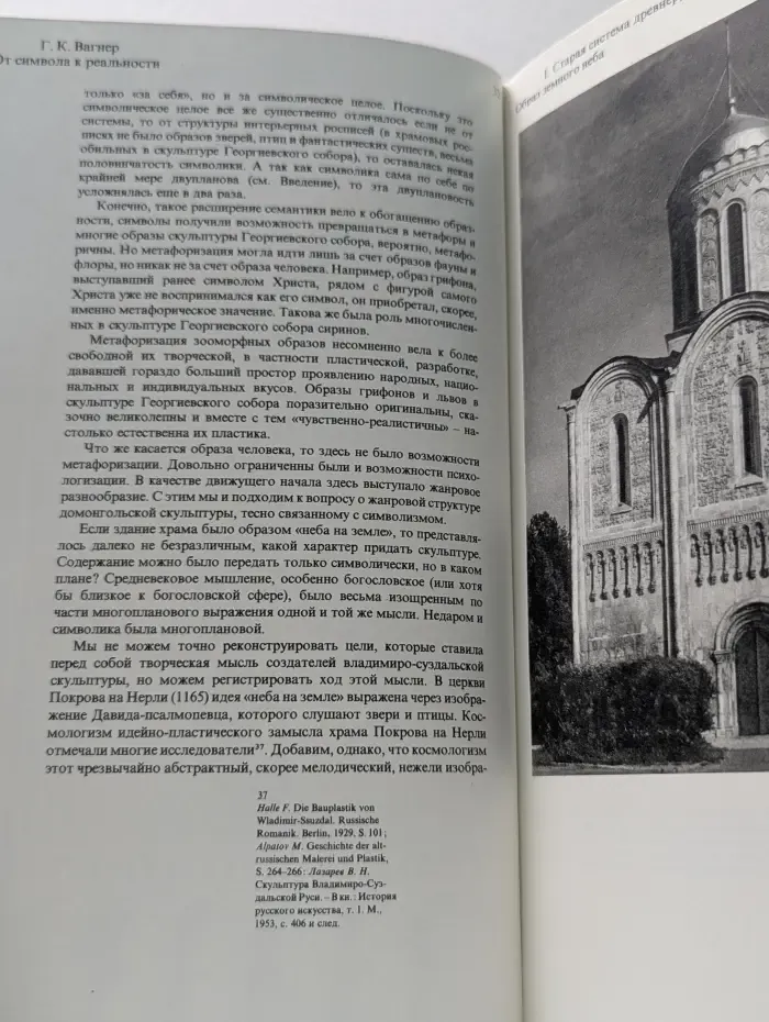 От символа к реальности. Развитие пластического образа