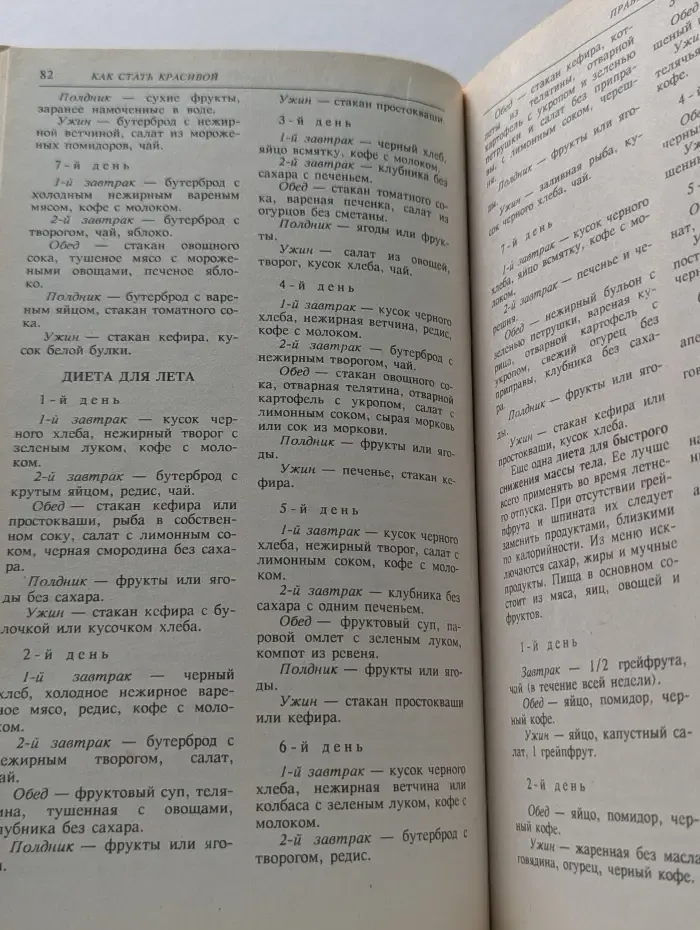 Как стать красивой. Секреты красоты от Клеопатры до наших дней