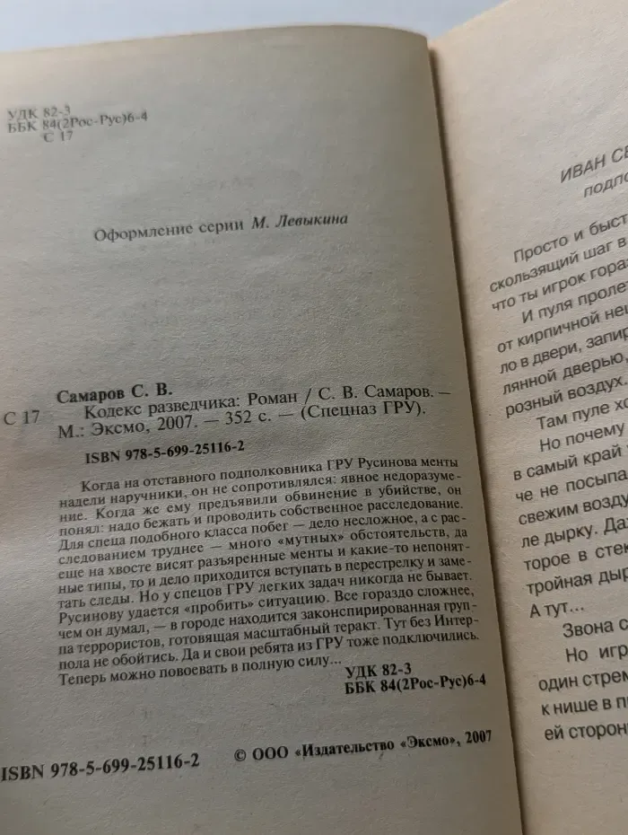 Кодекс разведчика