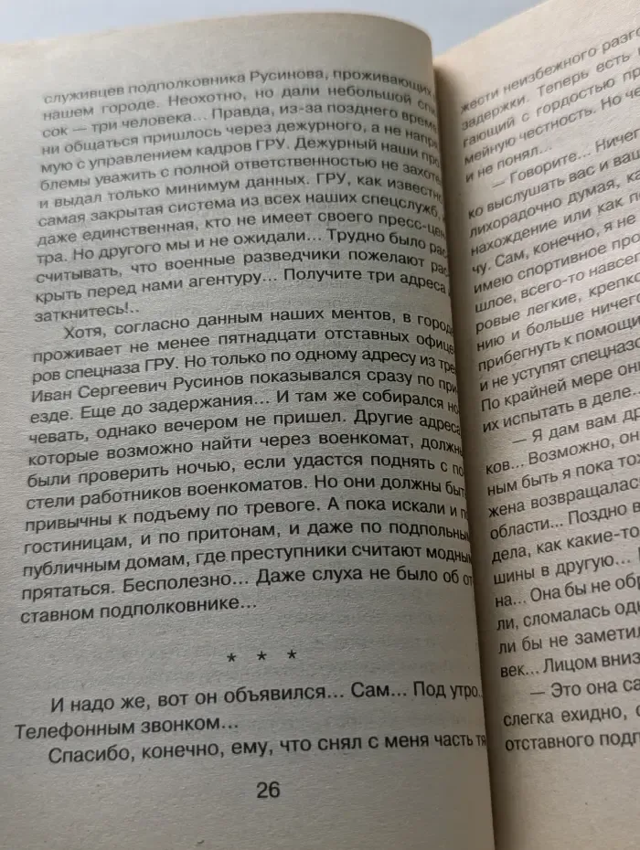 Кодекс разведчика