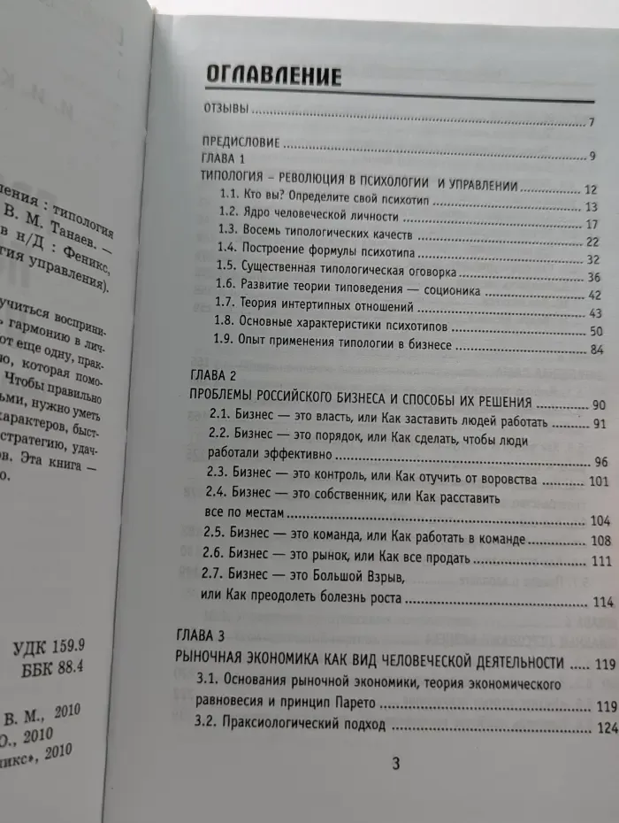Психология управления. Практическая психология управления