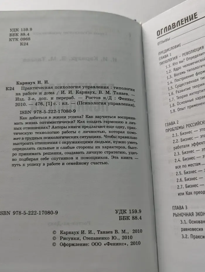 Психология управления. Практическая психология управления