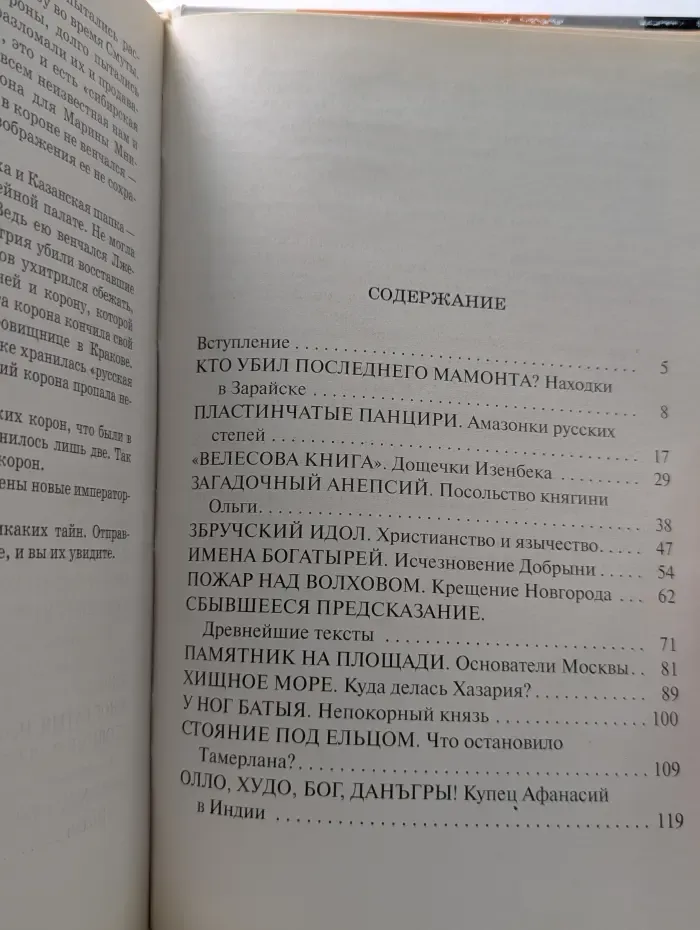 Калейдоскоп историй. Тайны Руси