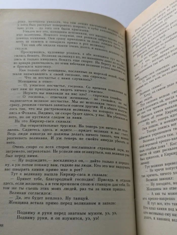 Мифы, предания и сказки Западной Полинезии