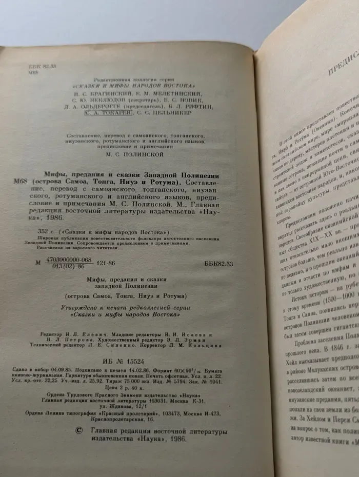 Мифы, предания и сказки Западной Полинезии