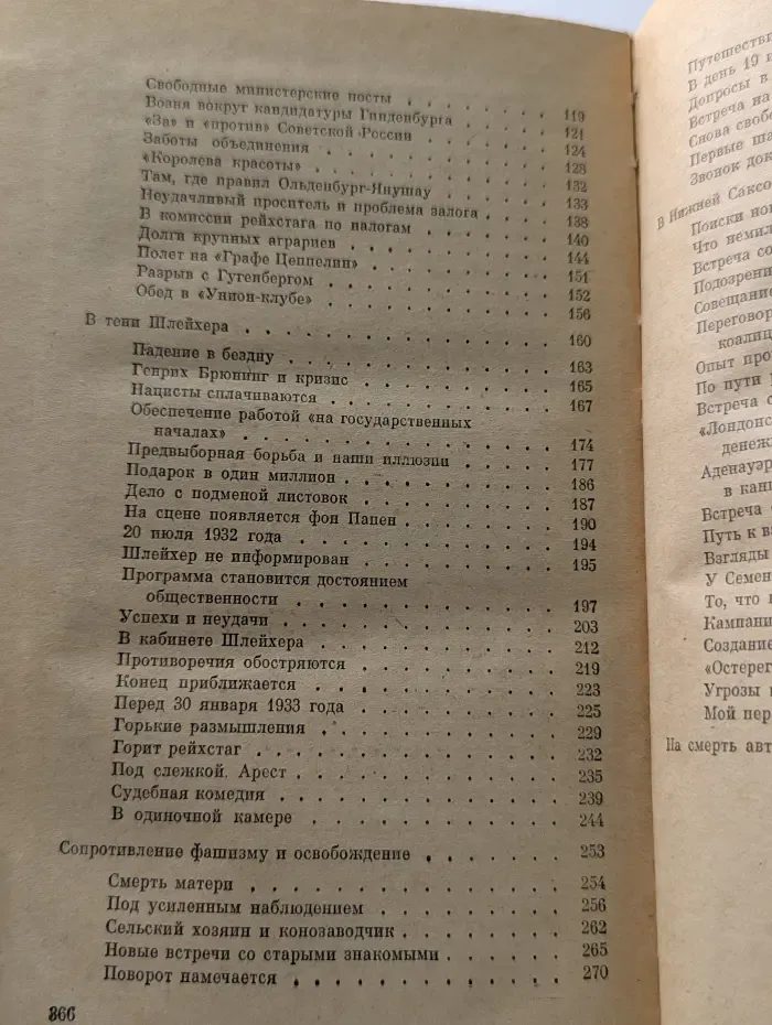 Я был королевско-прусским советником