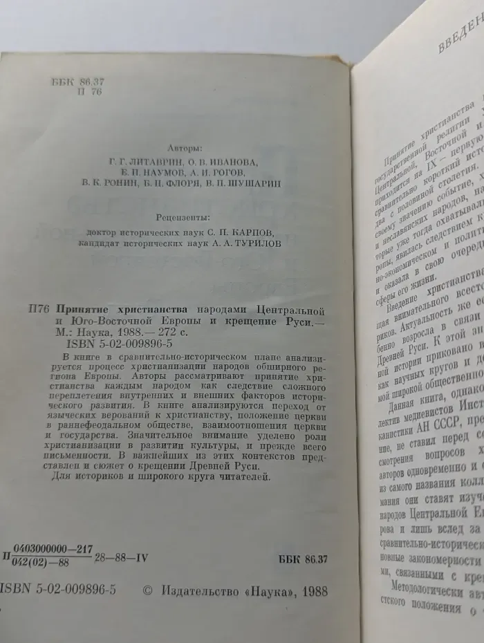 Принятие христианства народами Центральной и Юго-Восточной Европы и крещение Руси
