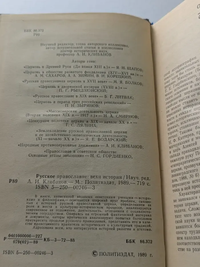 Русское православие. Вехи истории