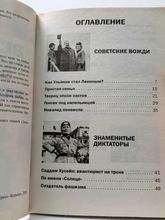 Загадки истории. Великие властители