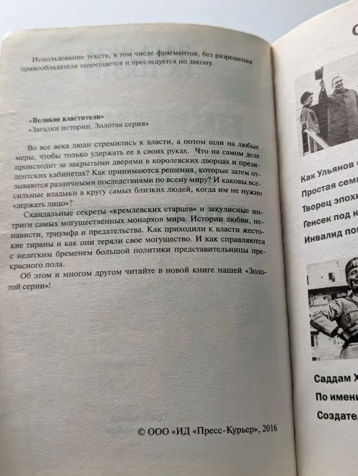 Загадки истории. Великие властители