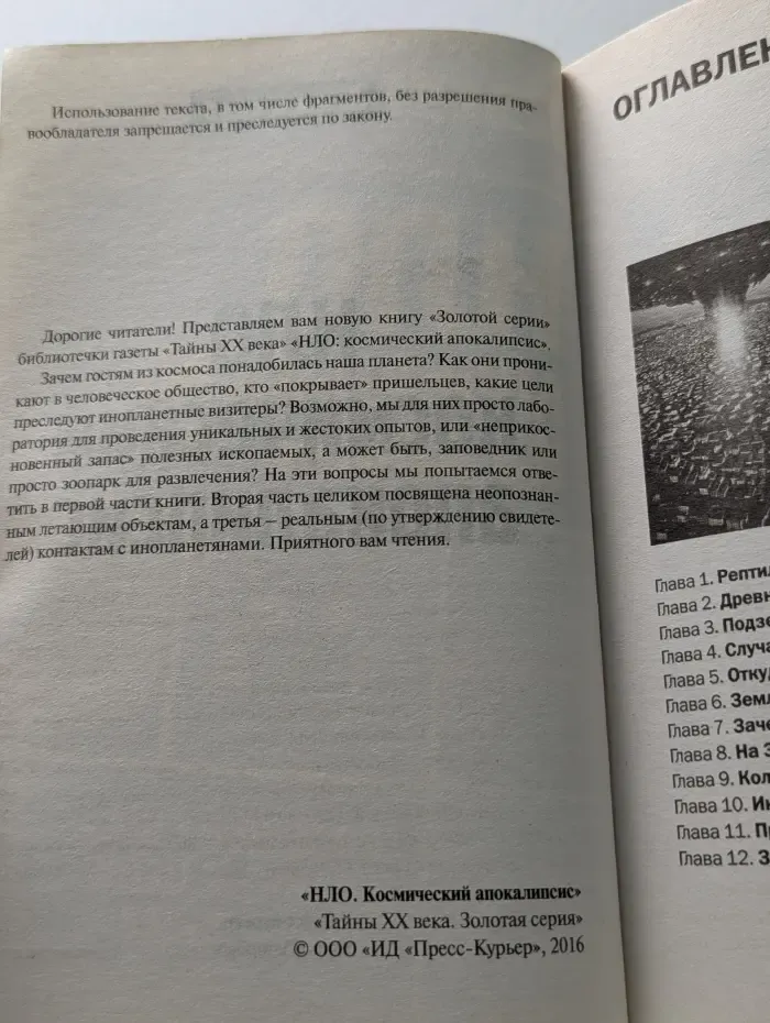 НЛО. Возвращение на землю
