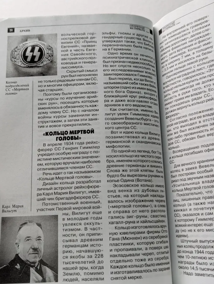 Секретные материалы 20 века. Досье. Выпуск №1(31)/2011. Все "тарелки" в гости к нам. Мистическая символика