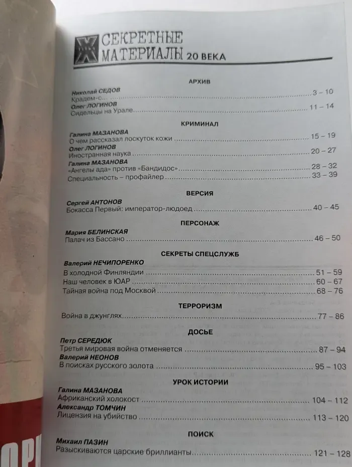 Досье. Загадки цивилизации. Жизнь и творчество императора-людоеда. Битва за русское золото