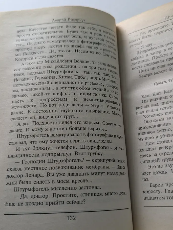 Звездный лабиринт. Штурмфогель