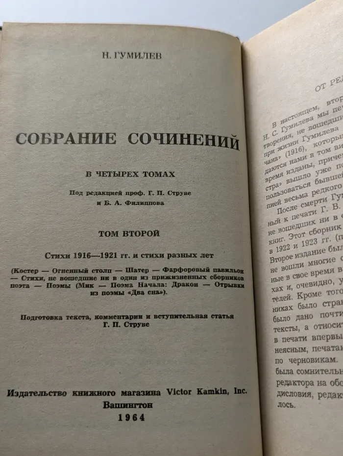 Н. Гумилев. Собрание сочинений в 4 томах. Том 2