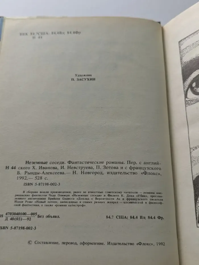 Неземные соседи. Сборник