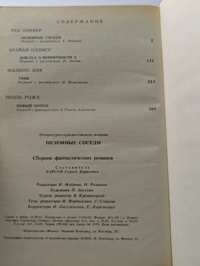 Неземные соседи. Сборник