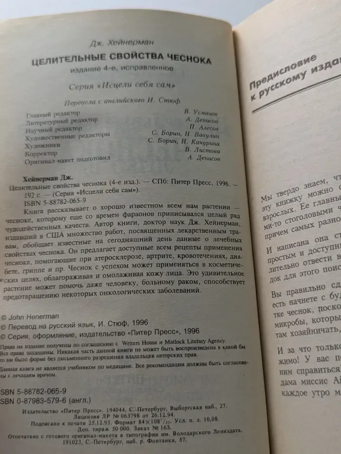 Исцели себя сам. Целительные свойства чеснока