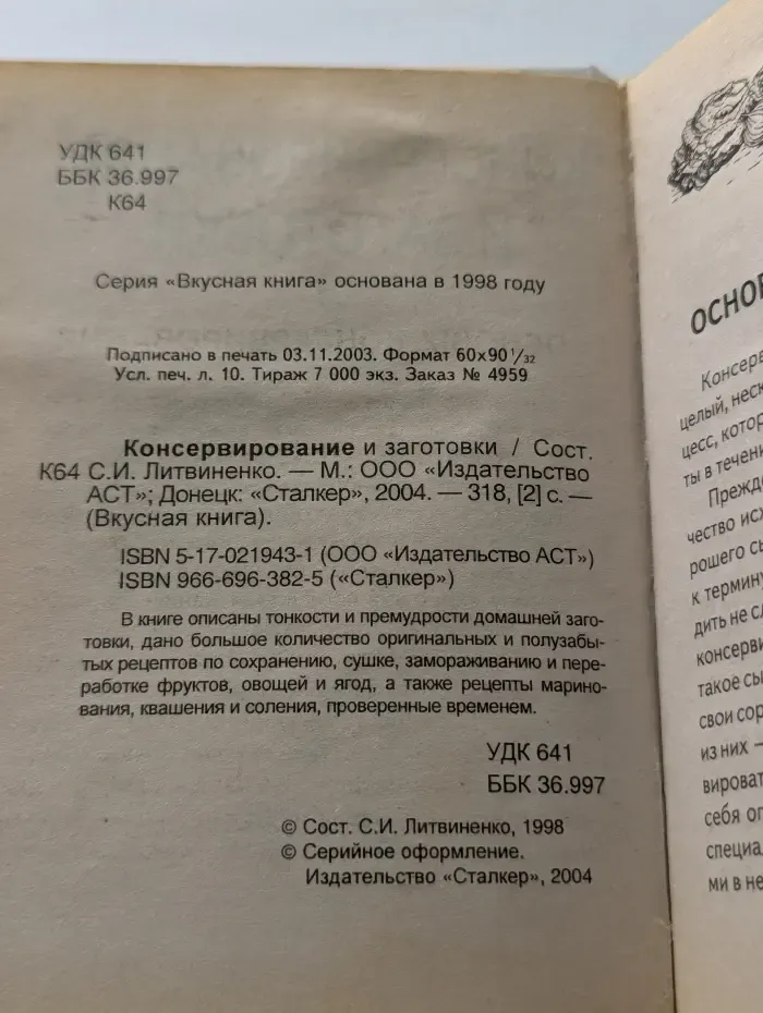Вкусная книга. Консервирование и заготовки