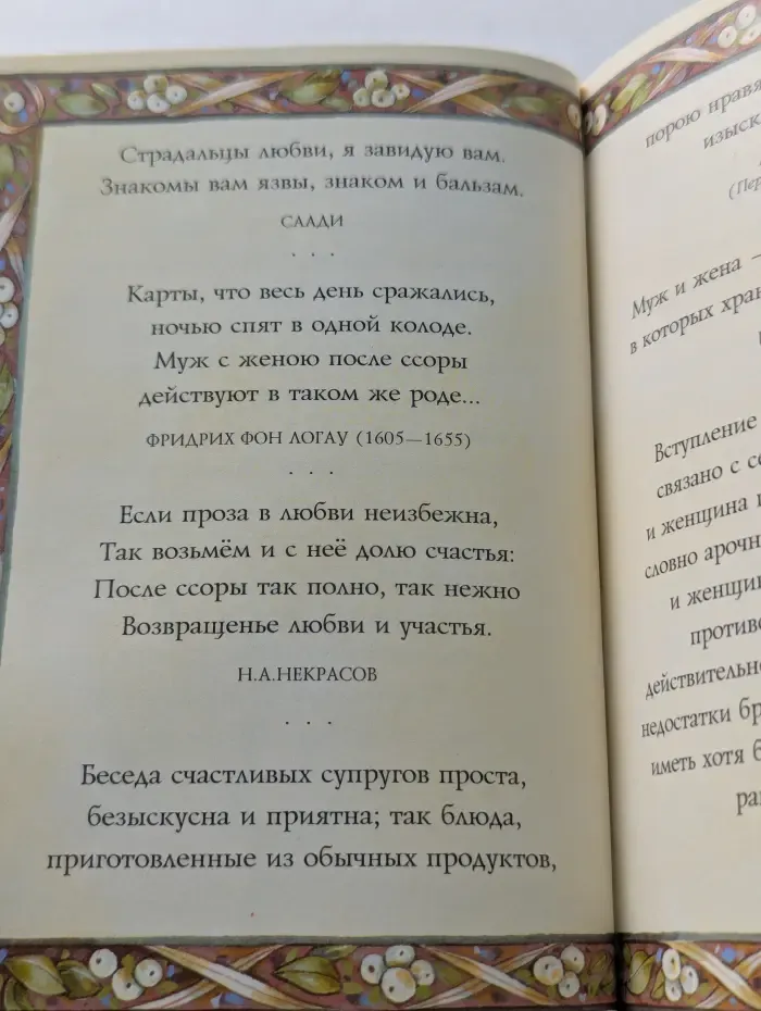 На добрую память. В годовщину свадьбы