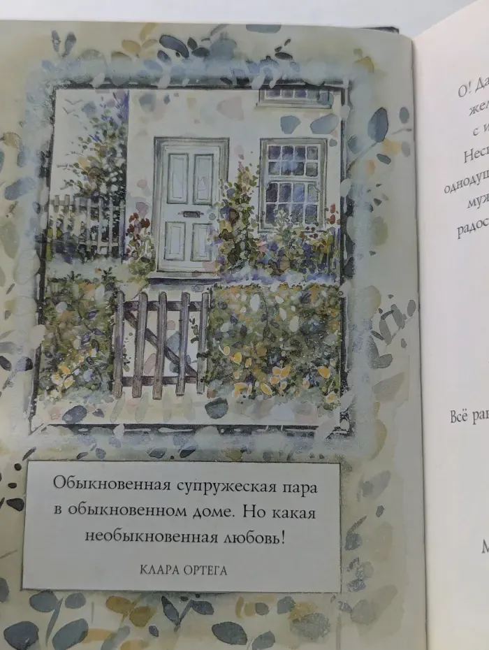На добрую память. В годовщину свадьбы