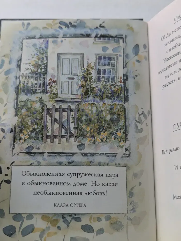 На добрую память. В годовщину свадьбы