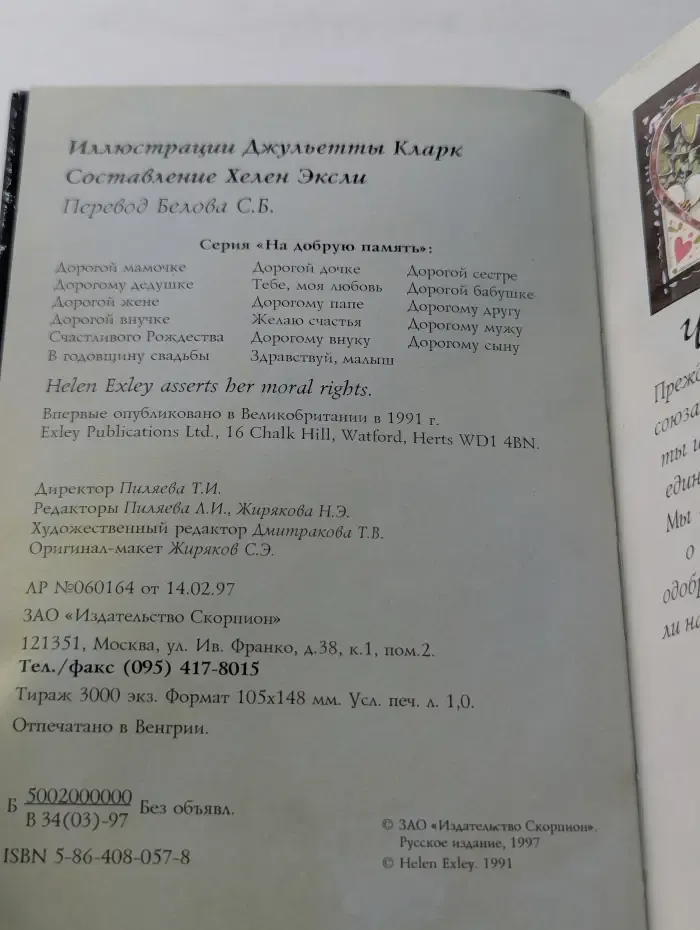 На добрую память. В годовщину свадьбы