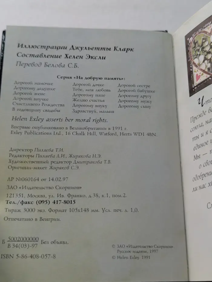 На добрую память. В годовщину свадьбы