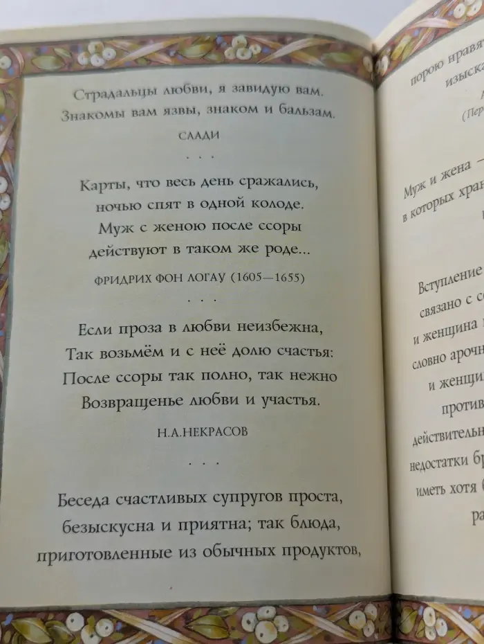 На добрую память. В годовщину свадьбы