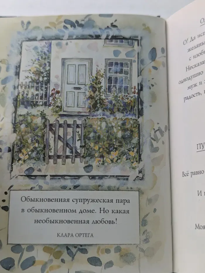 На добрую память. В годовщину свадьбы