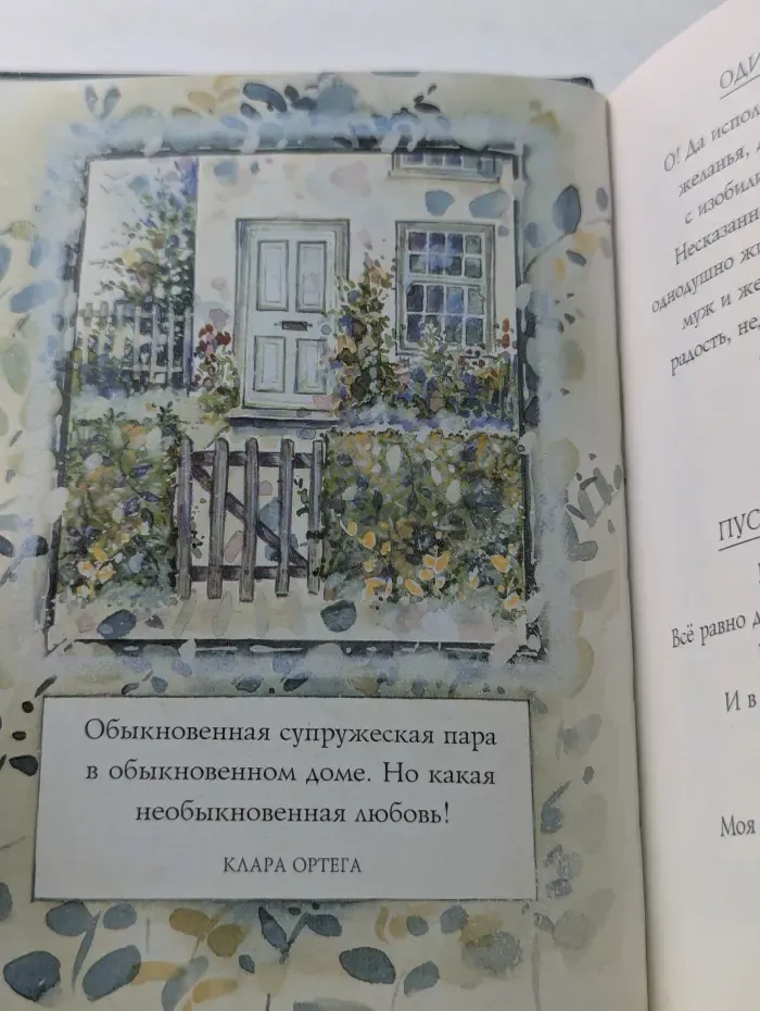 На добрую память. В годовщину свадьбы