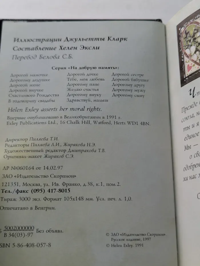 На добрую память. В годовщину свадьбы