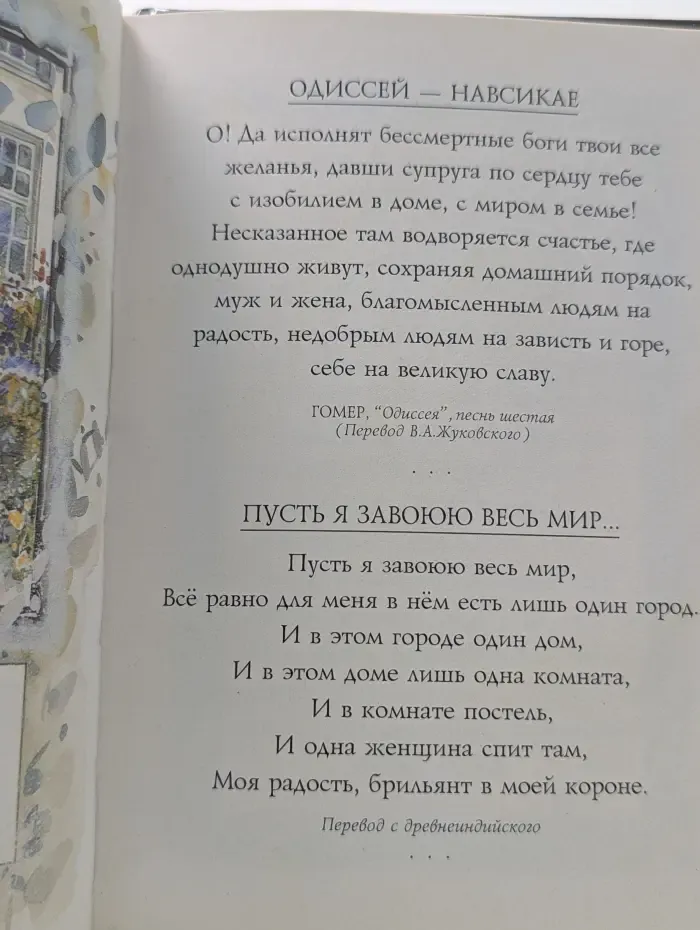 На добрую память. В годовщину свадьбы
