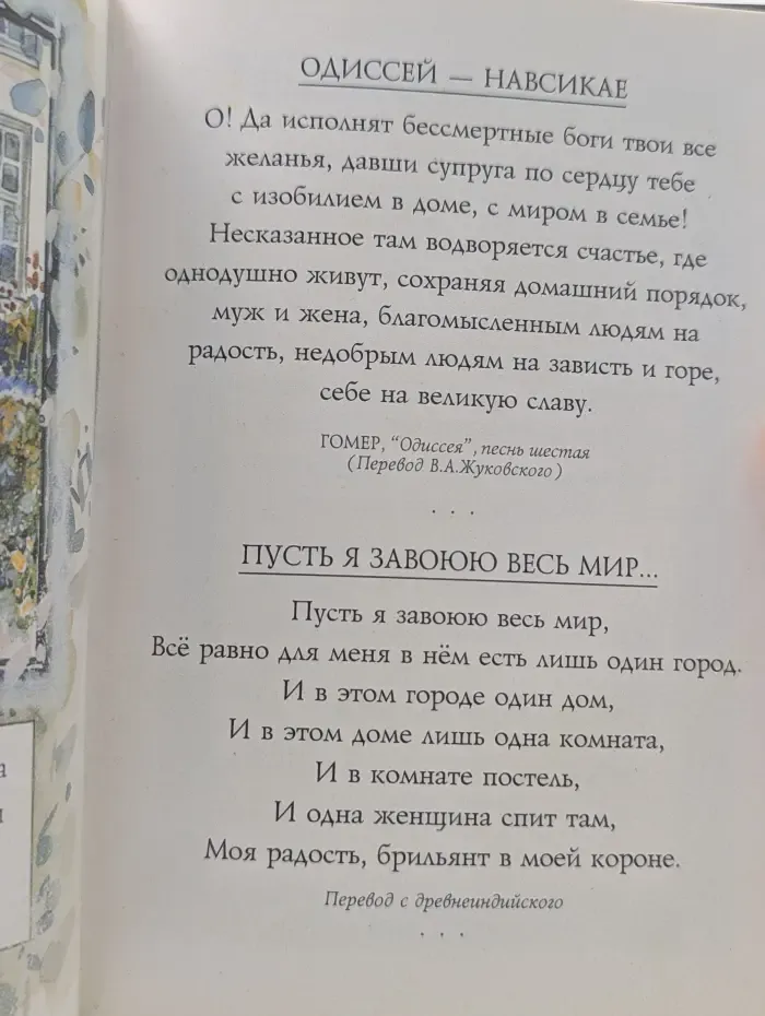 На добрую память. В годовщину свадьбы