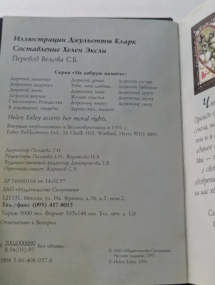 На добрую память. В годовщину свадьбы