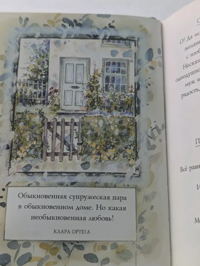 На добрую память. В годовщину свадьбы