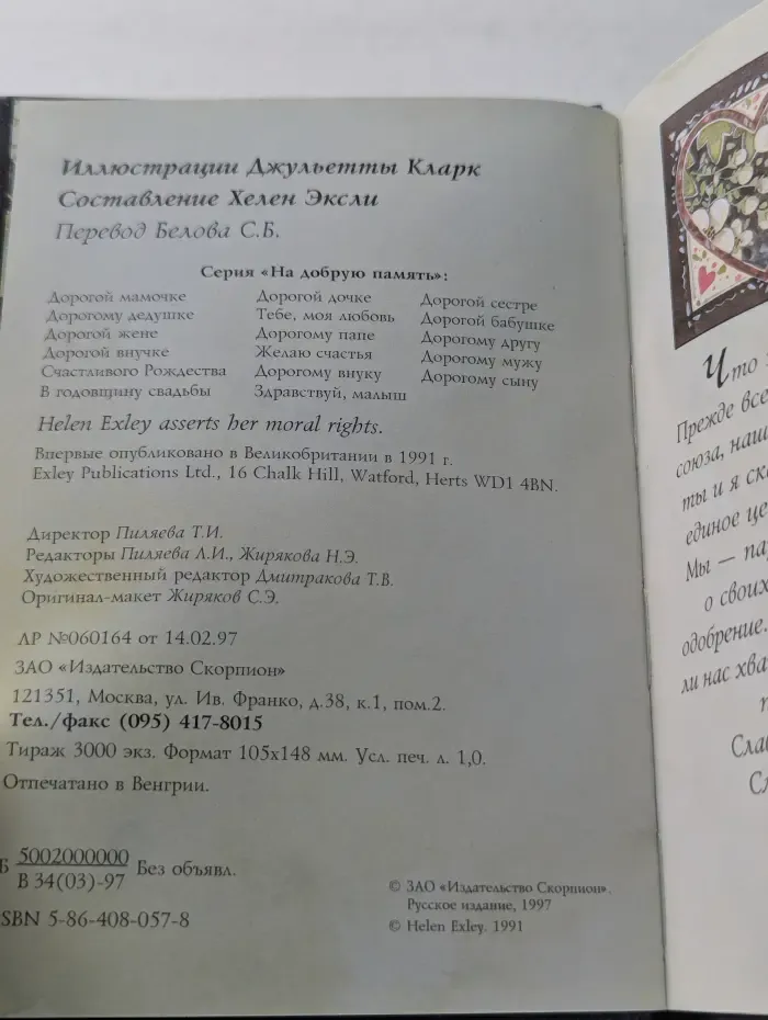 На добрую память. В годовщину свадьбы