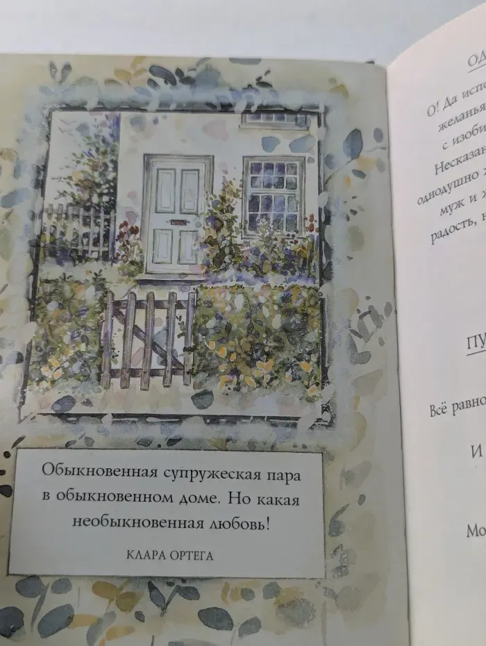На добрую память. В годовщину свадьбы