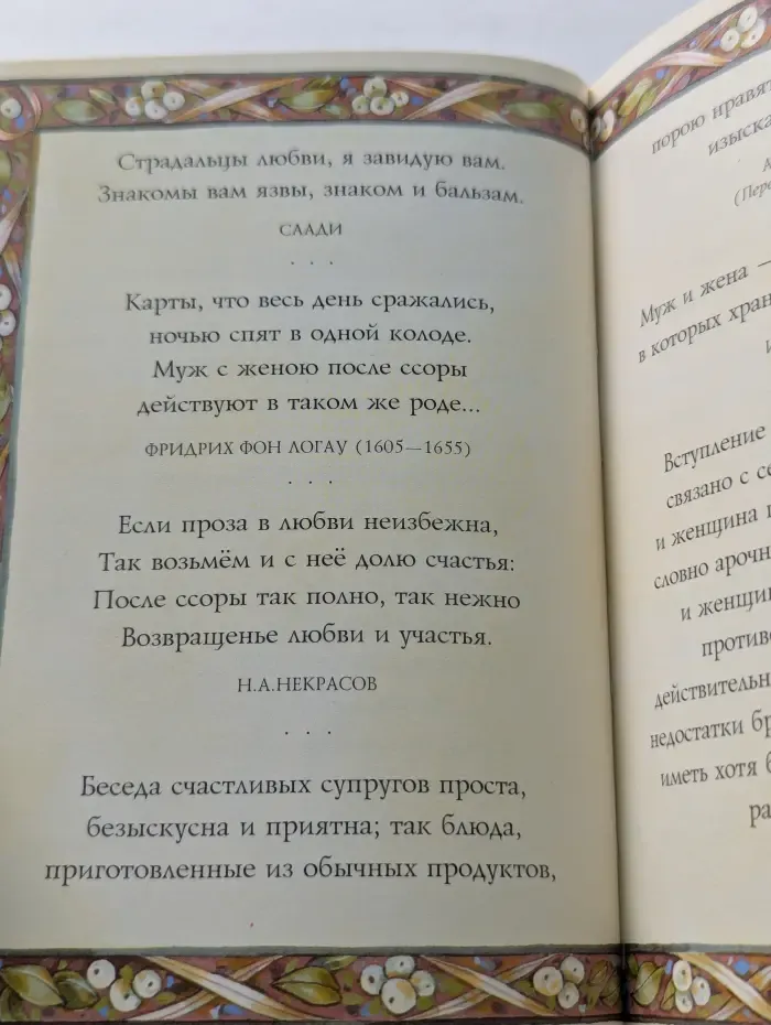 На добрую память. В годовщину свадьбы
