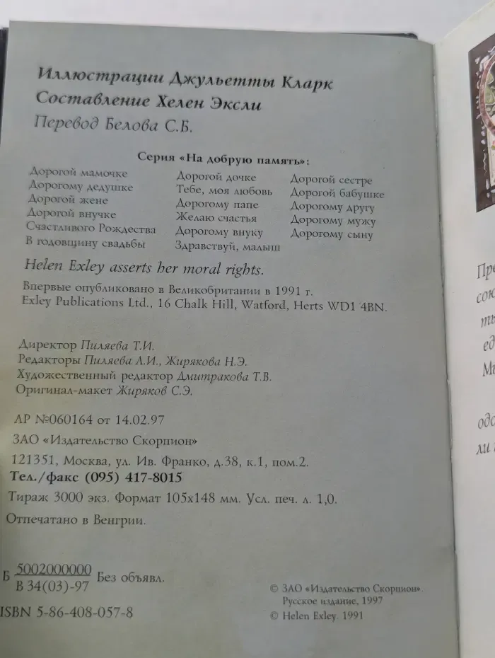 На добрую память. В годовщину свадьбы