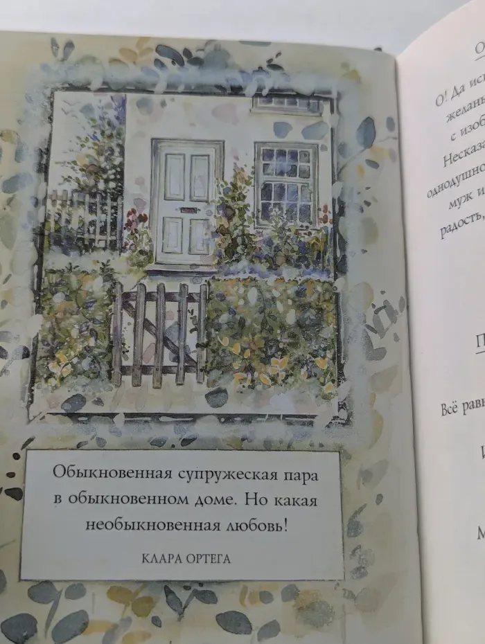 На добрую память. В годовщину свадьбы