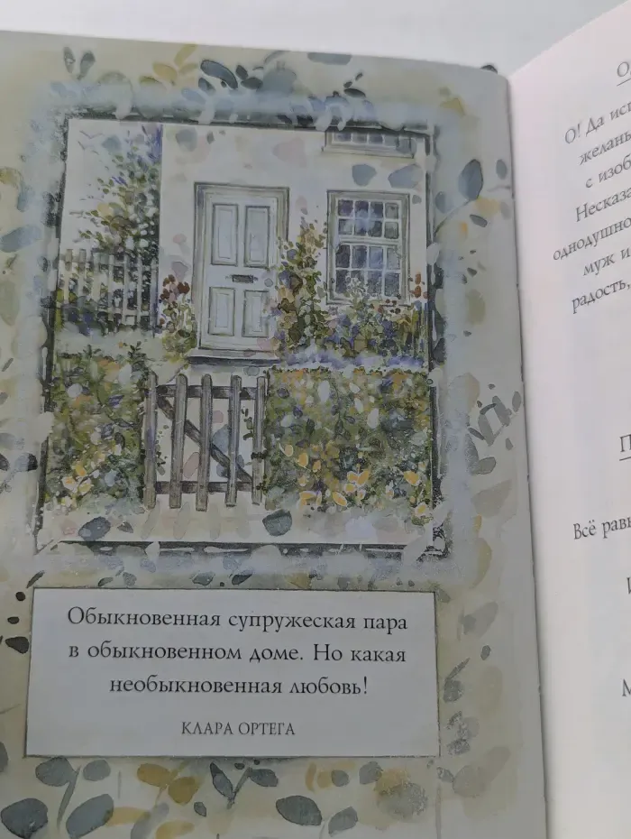 На добрую память. В годовщину свадьбы