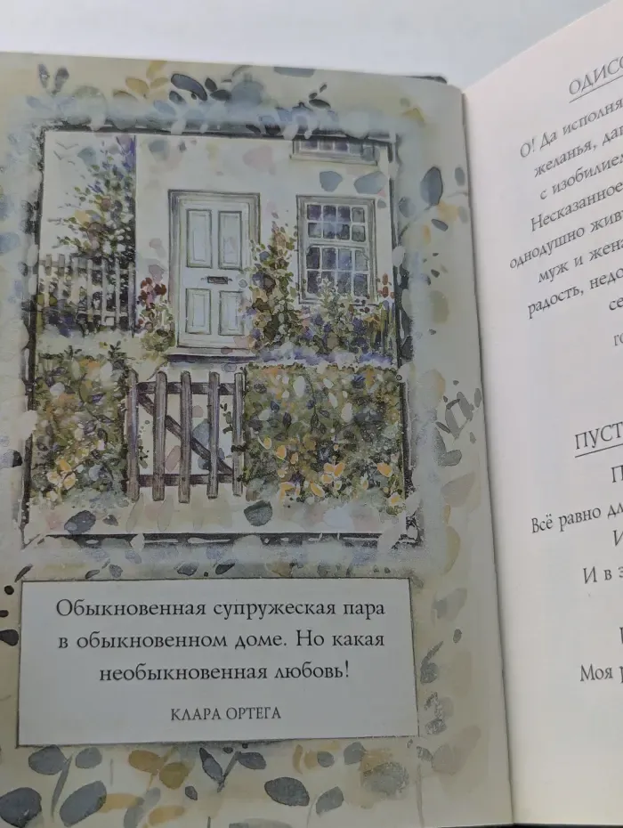 На добрую память. В годовщину свадьбы
