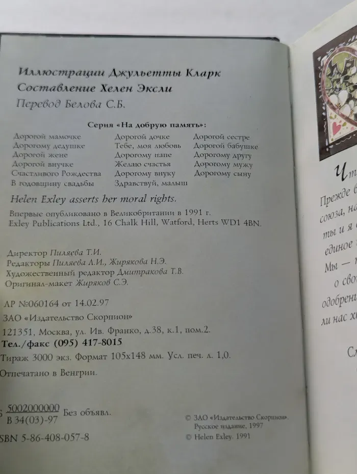На добрую память. В годовщину свадьбы
