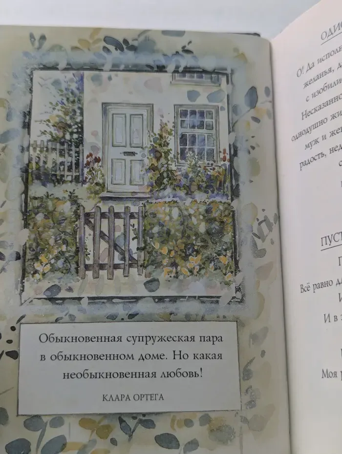 На добрую память. В годовщину свадьбы