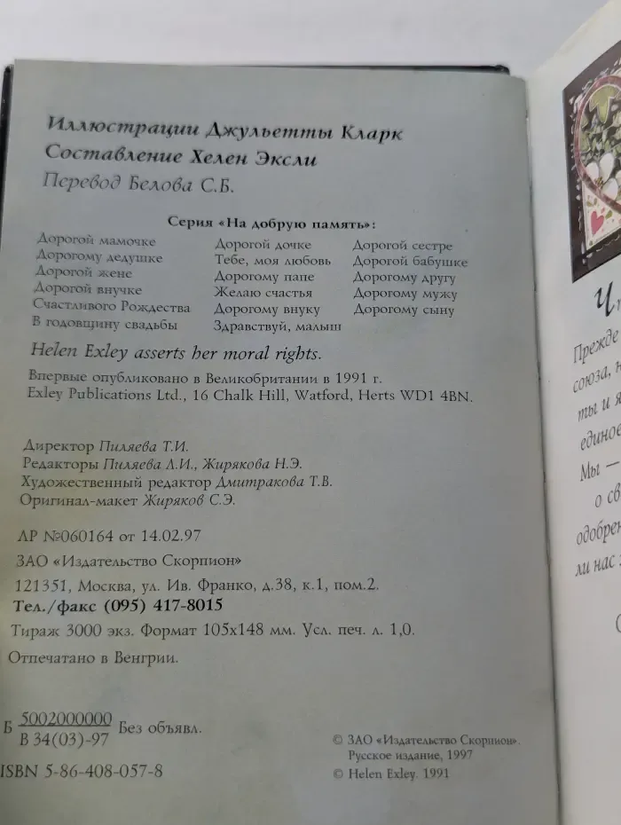 На добрую память. В годовщину свадьбы