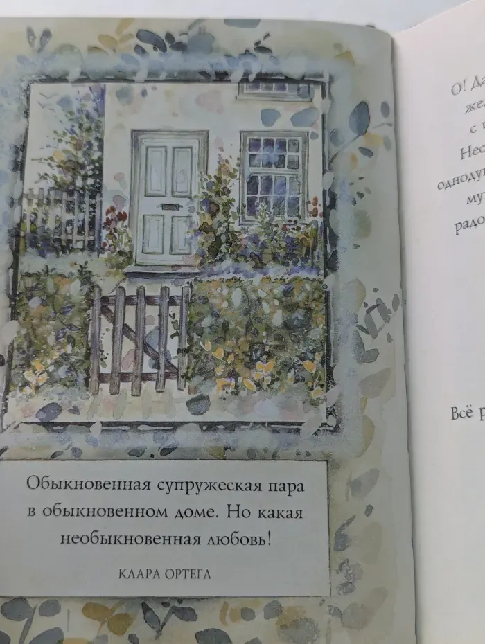 На добрую память. В годовщину свадьбы