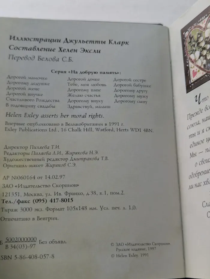 На добрую память. В годовщину свадьбы